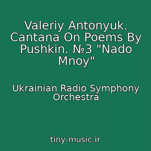 کاور آهنگ Valeriy Antonyuk. Cantana On Poems By Pushkin. №3 "Nado Mnoy" از Ukrainian Radio Symphony Orchestra
