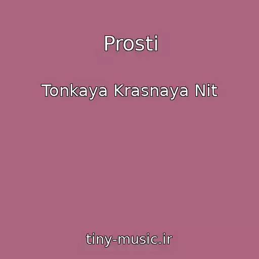 کاور آهنگ Prosti از Tonkaya Krasnaya Nit