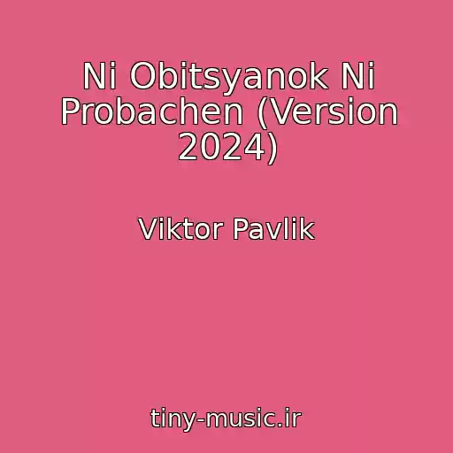 کاور آهنگ Nі Obіtsyanok Nі Probachen (Version 2024) از Vіktor Pavlіk