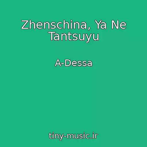 کاور آهنگ Zhenschina, Ya Ne Tantsuyu از A-Dessa