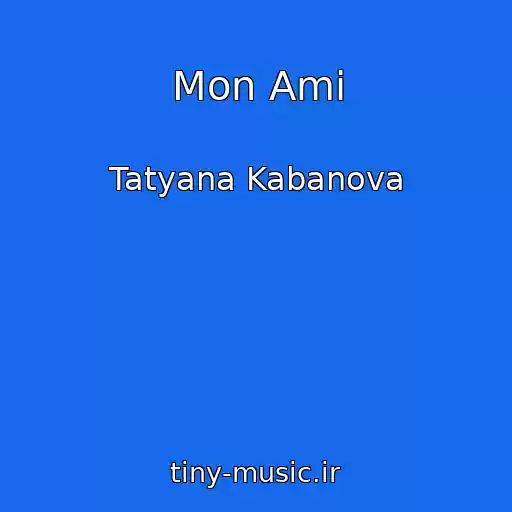 کاور آهنگ Mon Ami از Tatyana Kabanova