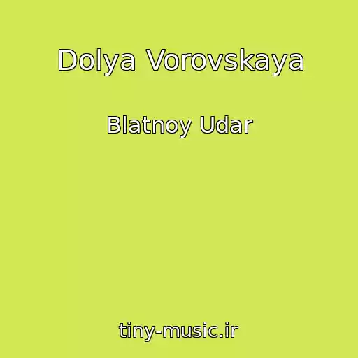 کاور آهنگ Dolya Vorovskaya از Blatnoy Udar