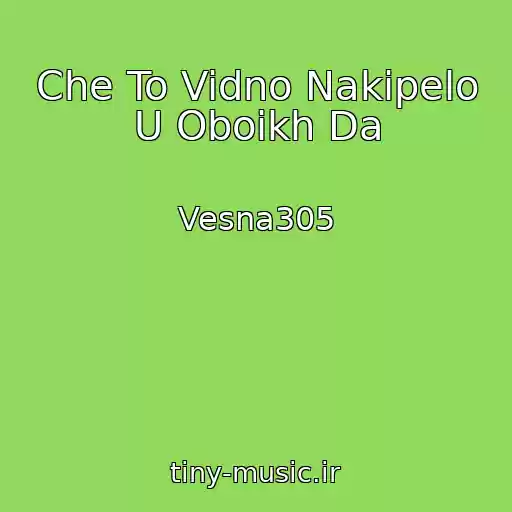 کاور آهنگ Che To Vidno Nakipelo U Oboikh Da از Vesna305