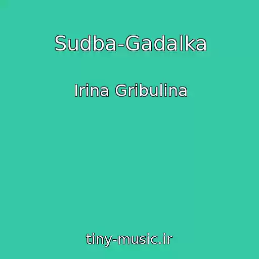کاور آهنگ Sudba-Gadalka از Irina Gribulina
