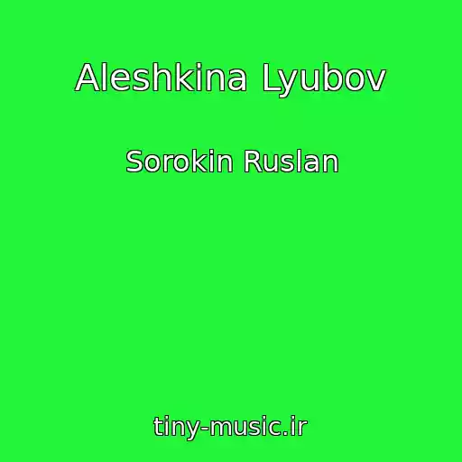 کاور آهنگ Aleshkina Lyubov از Sorokin Ruslan