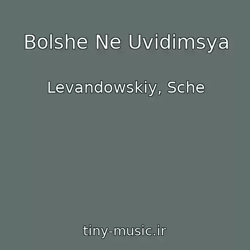 کاور آهنگ Bolshe Ne Uvidimsya از Levandowskiy, Sche