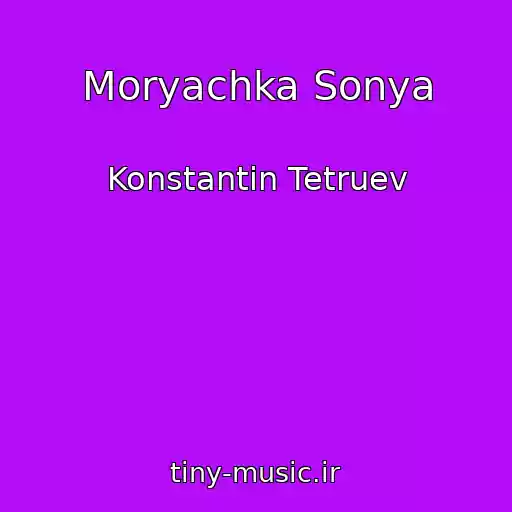 کاور آهنگ Moryachka Sonya از Konstantin Tetruev