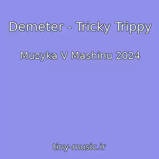 کاور آهنگ Demeter - Tricky Trippy از Muzyka V Mashinu 2024
