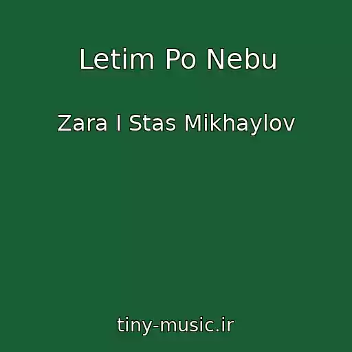 کاور آهنگ Letim Po Nebu از Zara I Stas Mikhaylov