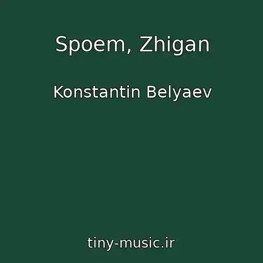 کاور آهنگ Spoem, Zhigan از Konstantin Belyaev