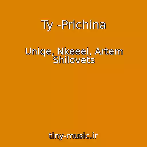 کاور آهنگ Ty -Prichina از Uniqe, Nkeeei, Artem Shilovets