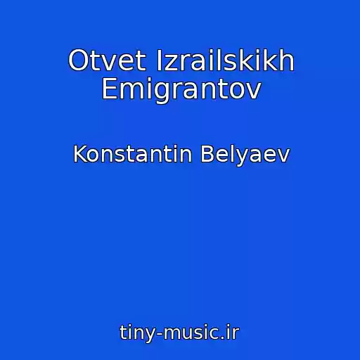 کاور آهنگ Otvet Izrailskikh Emigrantov از Konstantin Belyaev