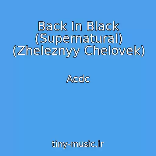 کاور آهنگ Back In Black (Supernatural) (Zheleznyy Chelovek) از Acdc