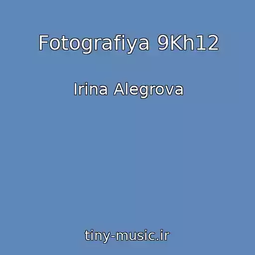 کاور آهنگ Fotografiya 9Kh12 از Irina Alegrova