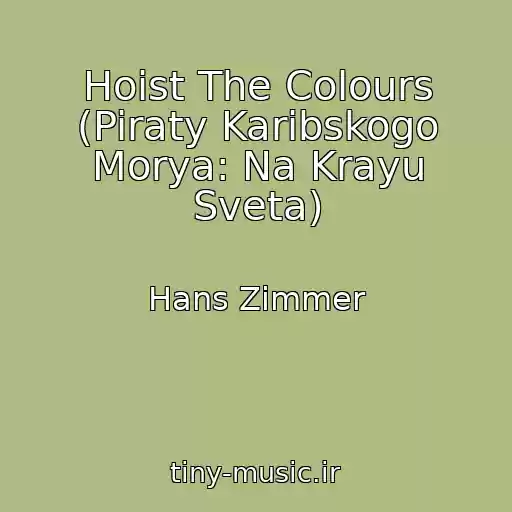 کاور آهنگ Hoist The Colours (Piraty Karibskogo Morya: Na Krayu Sveta) از Hans Zimmer
