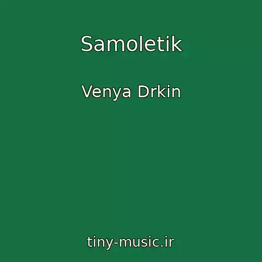کاور آهنگ Samoletik از Venya Drkin