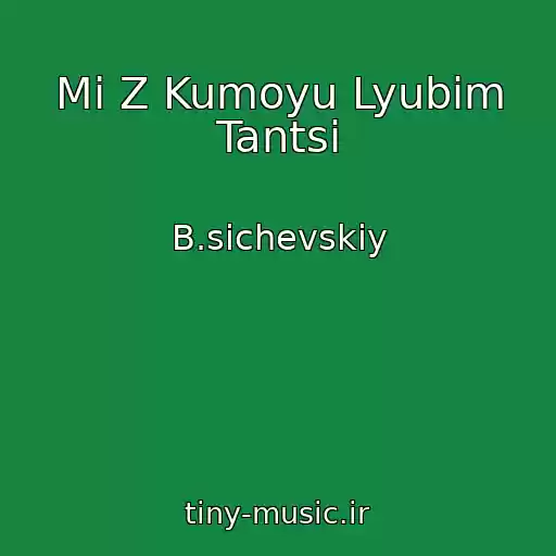 کاور آهنگ Mi Z Kumoyu Lyubim Tantsі از B.sichevskiy