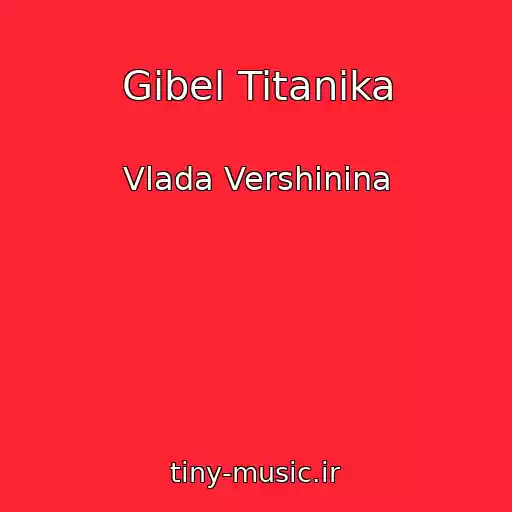 کاور آهنگ Gibel Titanika از Vlada Vershinina