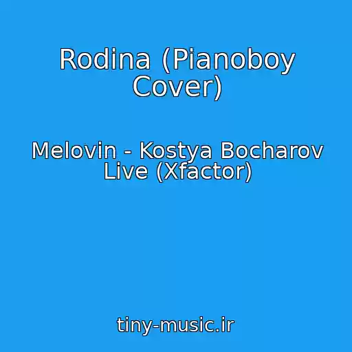 کاور آهنگ Rodina (Pianoboy Cover) از Melovin - Kostya Bocharov Live (Xfactor)