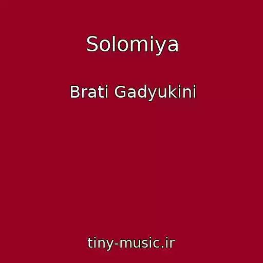 کاور آهنگ Solomіya از Brati Gadyukіni