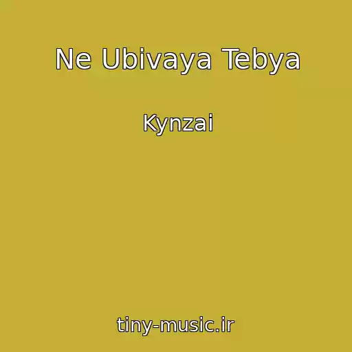 کاور آهنگ Ne Ubivaya Tebya از Kynzai