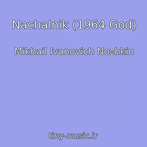 کاور آهنگ Nachalnik (1964 God) از Mikhail Ivanovich Nozhkin