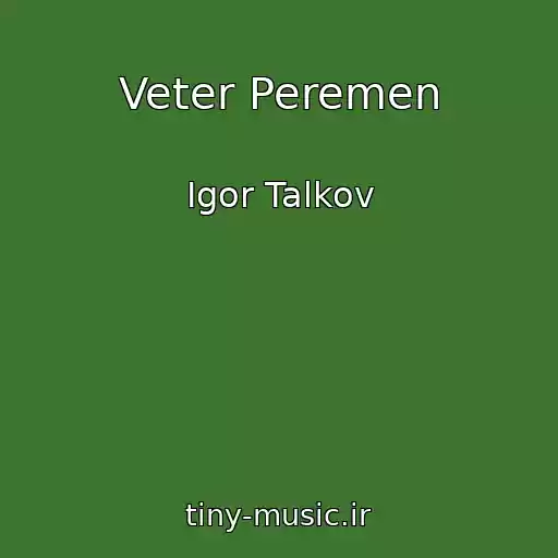 کاور آهنگ Veter Peremen از Igor Talkov