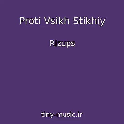کاور آهنگ Protі Vsіkh Stikhіy از Rizups