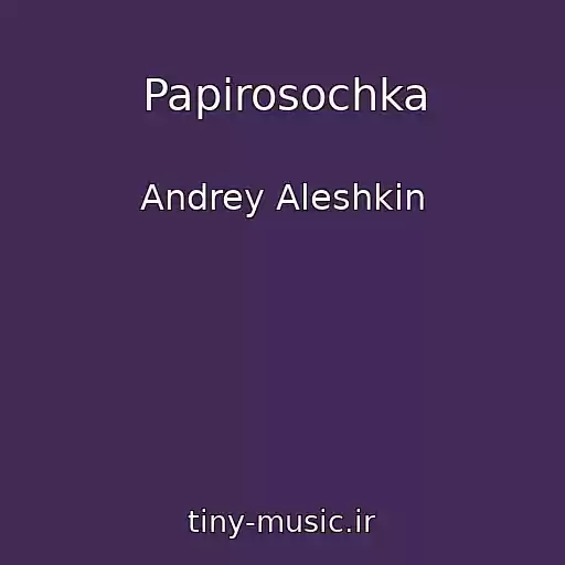 کاور آهنگ Papirosochka از Andrey Aleshkin