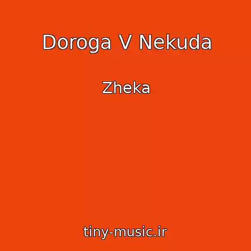 کاور آهنگ Doroga V Nekuda از Zheka