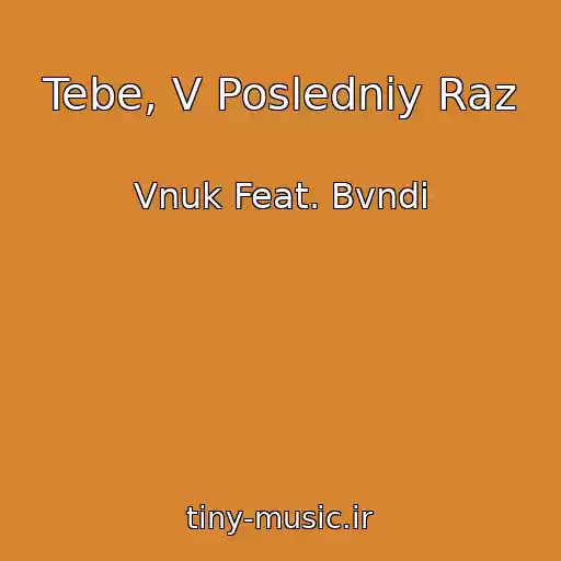 کاور آهنگ Tebe, V Posledniy Raz از Vnuk Feat. Bvndi