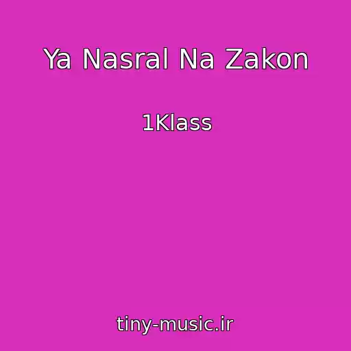 کاور آهنگ Ya Nasral Na Zakon از 1Klass
