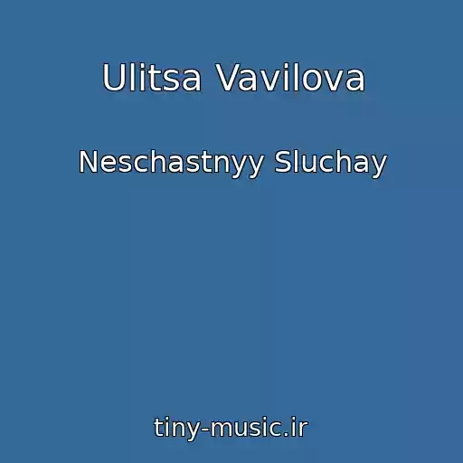 کاور آهنگ Ulitsa Vavilova از Neschastnyy Sluchay