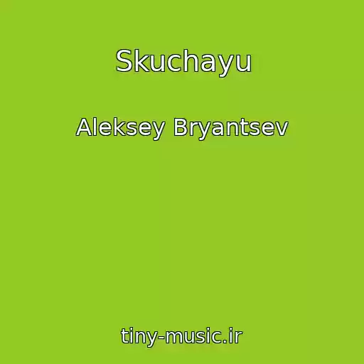 کاور آهنگ Skuchayu از Aleksey Bryantsev