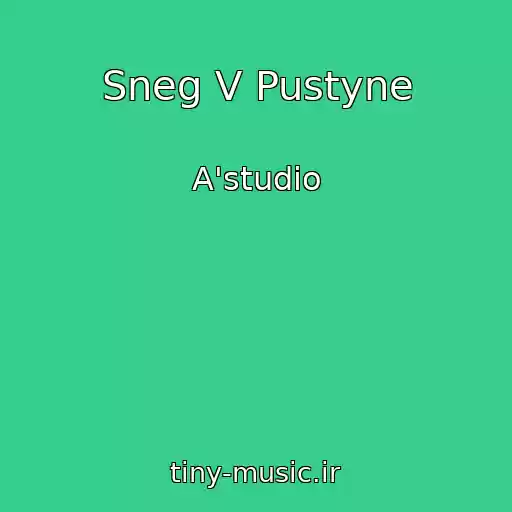 کاور آهنگ Sneg V Pustyne از A'studio