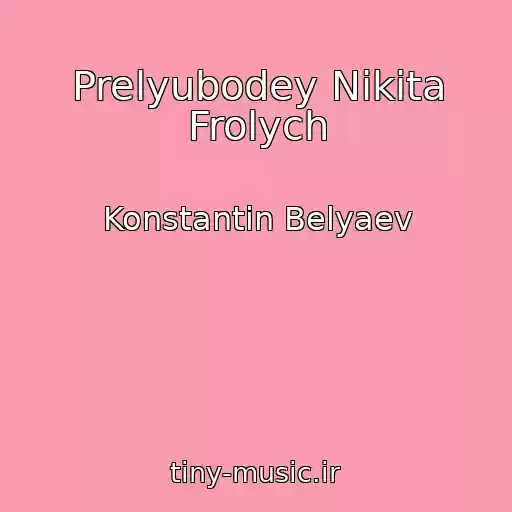 کاور آهنگ Prelyubodey Nikita Frolych از Konstantin Belyaev