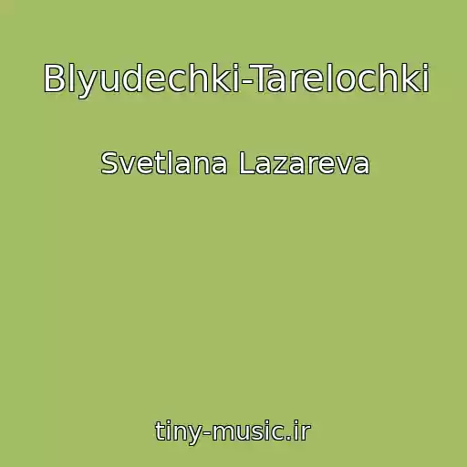کاور آهنگ Blyudechki-Tarelochki از Svetlana Lazareva