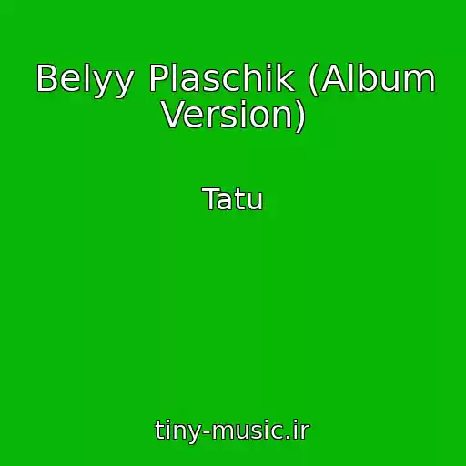 کاور آهنگ Belyy Plaschik (Album Version) از Tatu