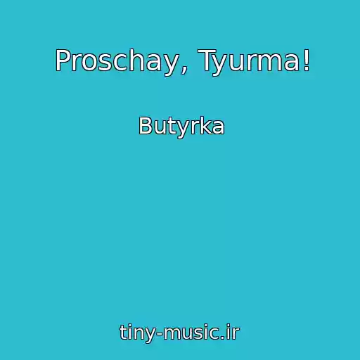 کاور آهنگ Proschay, Tyurma! از Butyrka