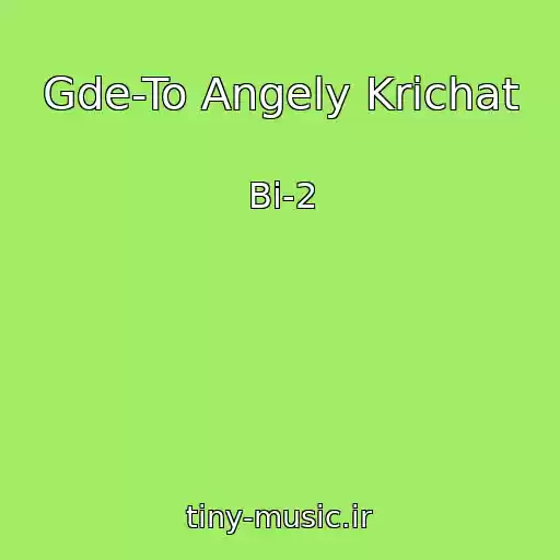 کاور آهنگ Gde-To Angely Krichat از Bi-2