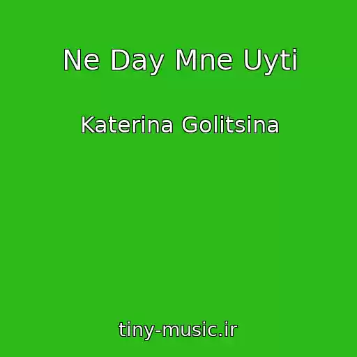 کاور آهنگ Ne Day Mne Uyti از Katerina Golitsina