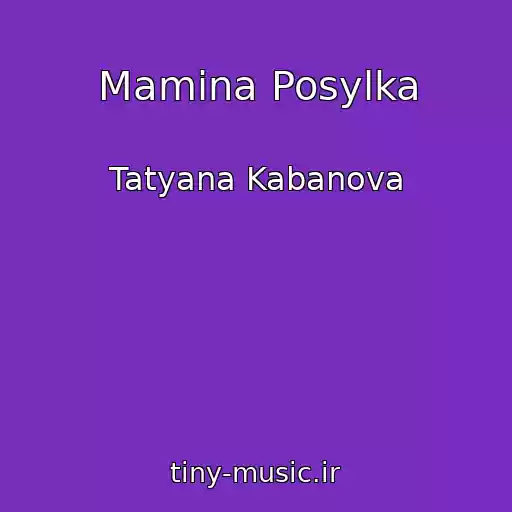 کاور آهنگ Mamina Posylka از Tatyana Kabanova