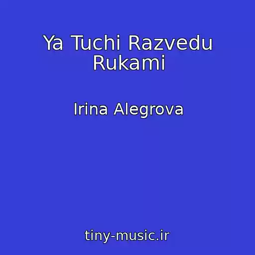 کاور آهنگ Ya Tuchi Razvedu Rukami از Irina Alegrova