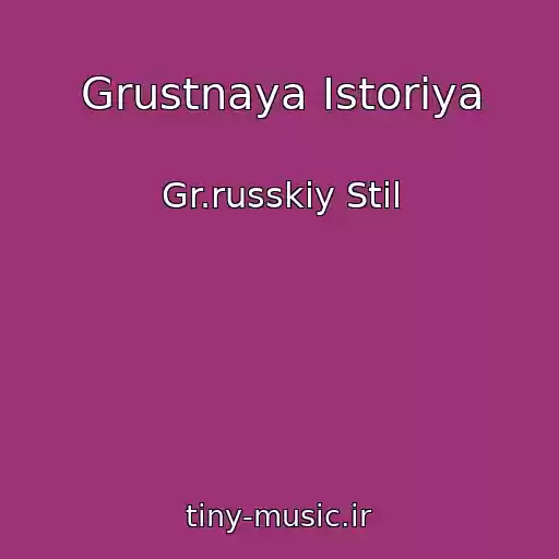 کاور آهنگ Grustnaya Istoriya از Gr.russkiy Stil