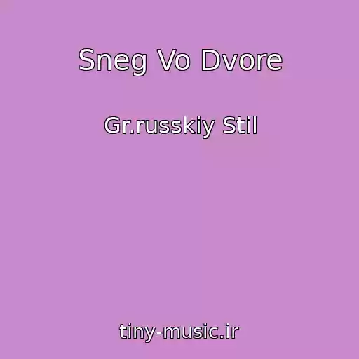 کاور آهنگ Sneg Vo Dvore از Gr.russkiy Stil