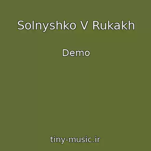 کاور آهنگ Solnyshko V Rukakh از Demo