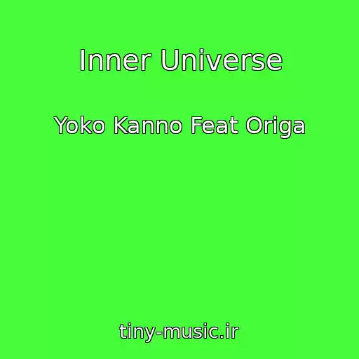 کاور آهنگ Inner Universe از Yoko Kanno Feat Origa