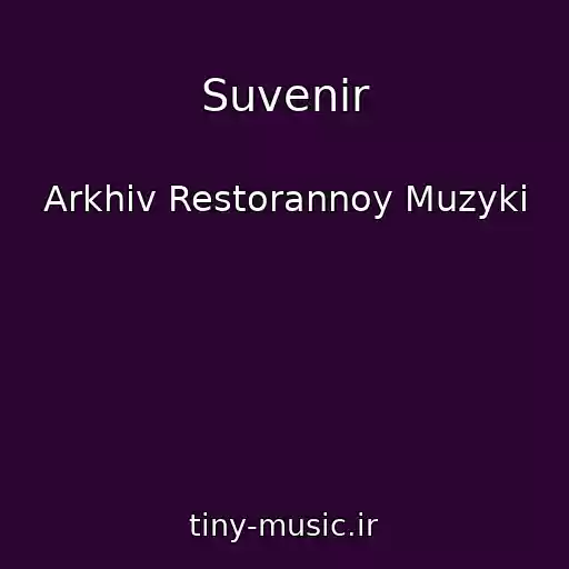 کاور آهنگ Suvenir از Arkhiv Restorannoy Muzyki
