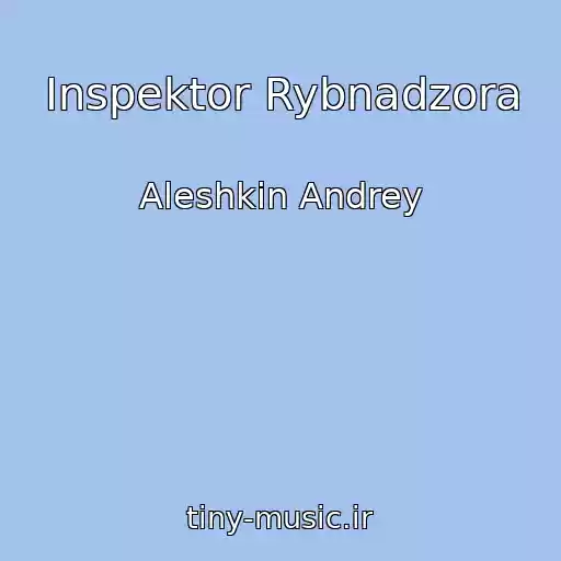 کاور آهنگ Inspektor Rybnadzora از Aleshkin Andrey