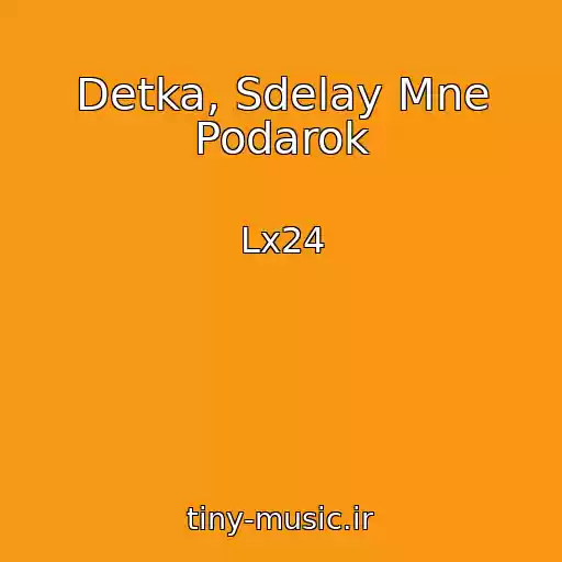 کاور آهنگ Detka, Sdelay Mne Podarok از Lx24